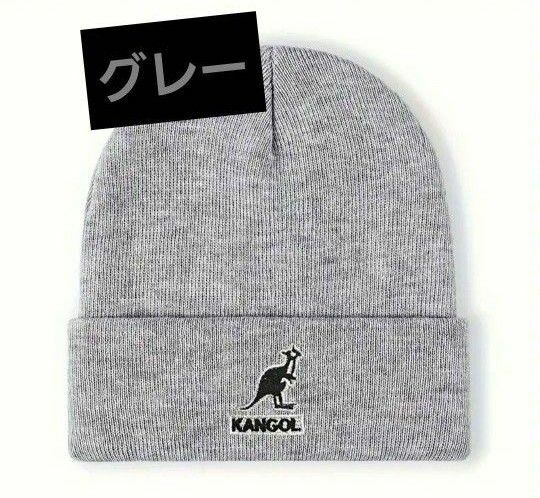 カンゴール KANGOL　ニット帽子　男女兼用　ユニセックス　冬の定番