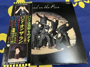 Paul McCartney＆Wings★中古LP国内盤帯付「ポール・マッカートニー＆ウイングス～バンド・オン・ザ・ラン」