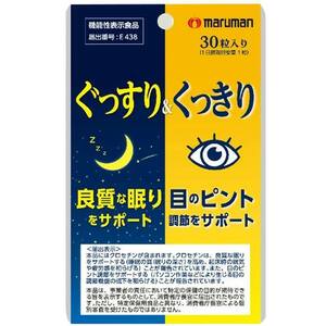 マルマン maruman ぐっすり&くっきり 良質な眠り 目のピント調節 サポート 320mg 30粒 機能性表示食品 睡眠の質 目のピント改善