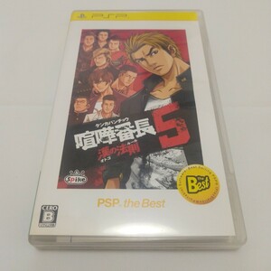 送料無料！【PSP】 喧嘩番長5 ～漢の法則～ [PSP the Best］