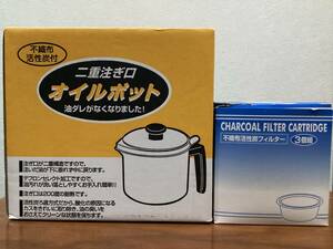 日本製　不織布活性炭フィルター3個＋二重注ぎ口オイルポット　1.2L 生協
