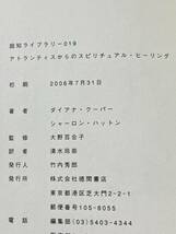 ◆アトランティスからのスピリチュアル・ヒーリング／ダイアナ クーパー◆送料185円から◆_画像5