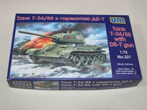 【最終出品】1/72 ユニモデル（UM） ソビエト軍戦車　T-34/85 戦車 1944年型 D5-T 搭載　プラモデル