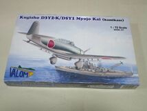 1/72 バロム（VAOM） 空技廠 D3Y2-K/D5Y1 99式練習用爆撃機 明星 特攻機 プラモデル_画像1