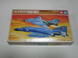 1/100 TAMIYA（タミヤ）F-4K/M　ブリティッシュファントムⅡ　2機分　プラモデル