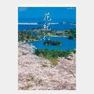 2024年版壁掛カレンダー「【フィルム】花紀行（SB-253）」（新品・未使用・企業名なし）