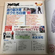 ホットドッグプレス 1996年 12.25 猿岩石 有吉弘行_画像3