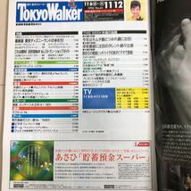 東京ウォーカー 1996.11.12 西田ひかる_画像3