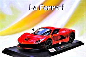 新品マイスト1/18【Maisto】■La Ferrari /ラ フェラーリ■ミニカー/BMW/ポルシェ/ランボルギーニ/メルセデス/アウディ/オートアート/京商