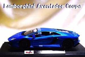 新品マイスト1/18【Maisto】◆Lamborghini Aventador Coupe/レア◆ポルシェ/BMW/フェラーリ/ランボルギーニ/アウディ/オートアート/京商/他