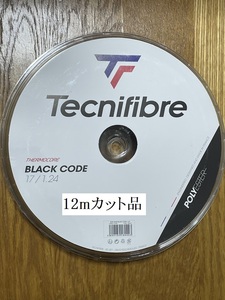 テクニファイバー　ブラックコード1.24 BLACKCODE　1.24　12mカット