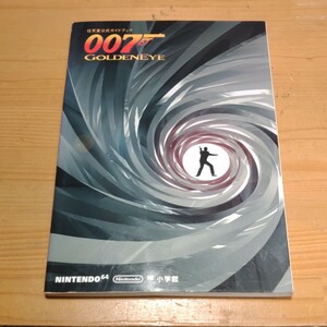 ★ 任天堂64 Nintendo 007 ゴールデンアイ 攻略本 中古品★