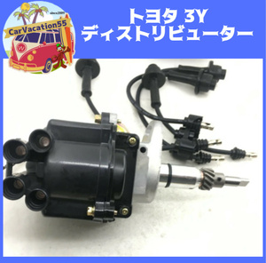 ZB33　　トヨタ　3Y型エンジン用　新品ディストリビューター　ハイラックス/ハイエース　旧車レストア　デスビ