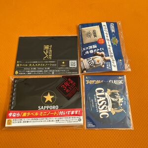 サッポロビールノベルティグッズ　いろいろ4種