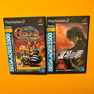 PS2 SEGAエイジス2500シリーズ　北斗の拳、イチニのタントアールとボナンザブラザーズ　2本セット