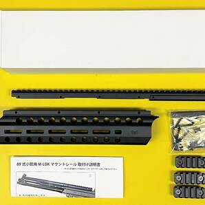 新品 自衛隊 89式小銃用 エムロックレールシステム Ver.3 （東京マルイ ガスブロ・電動ガン(要オプション)対応）の画像1