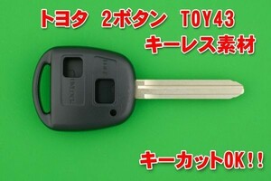 トヨタ（ エスティマ・アルファード・グラシア・マークII・プラド等）・2ボタン・TOY43タイプ　キーレスリモコン　補修交換用ブランク素材