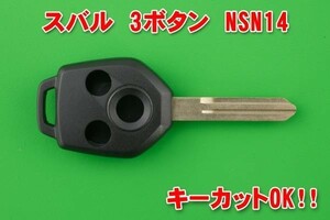 スバル　3ボタン　キーレスリモコン用　NSN14　合かぎカットOK