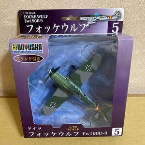 ■童友社 1/72 ドイツ空軍 Fw190d-9【中古品】■ フォツケウルフ