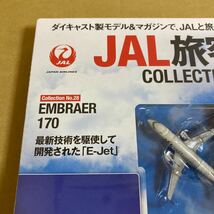 ★新品★■デアゴスティーニ　JAL旅客機コレクションNO.28 1/400 JAL E170 2機セット【未開封品】■ 日本航空 エンブラエル　EMBRAER_画像9