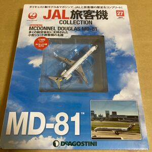 ★新品★■デアゴスティーニ　JAL旅客機コレクションNO.27 1/400 TDA MD-81 JA8497【未開封品】■ 東亜国内航空　MCDONNEL DOUGLAS