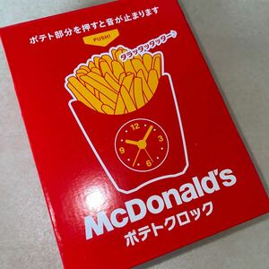 即決！未使用■マクドナルド福袋　ポテトクロック■目覚まし時計　置き時計