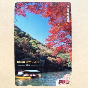 【使用済】 ラガールカード 阪急電鉄 阪急沿線 秋色こみち 嵐山