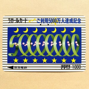 【使用済】 ラガールカード 阪急電鉄 ご利用5000万人達成記念