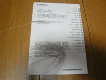 トヨタ純正 メモリーナビ マルチAⅤステーション NSCP-W62 取説書_画像1