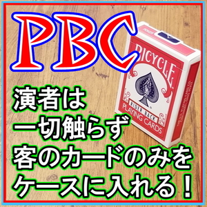 PBC★客が自由に選んだカードを触らずにケースに入れるマジック★大勢に囲まれた状態でも出来ます。帽子でも出来ます！