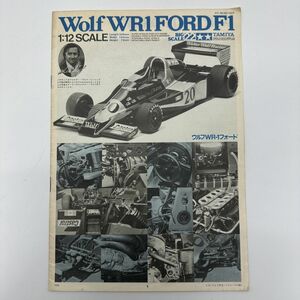 タミヤ TAMIYA 小鹿 説明書 1/12 ビッグスケールNo.22 ウルフWR1 フォード F1 J・シェクター 197７年 フルディティール プラモデル 当時物