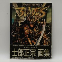 『INTRON DEPOT イントロンデポ【2】カラー画集/青心社【平成10年(1998)/11月】』士郎正宗_画像1