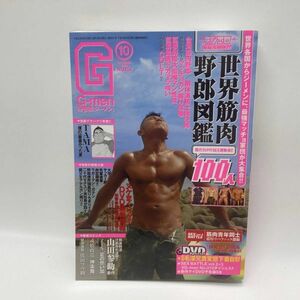 G-men ジーメン 2008年9月号No.151 DVD付