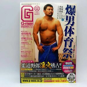 G-men ジーメン 2010年12月号 No.177 DVD付