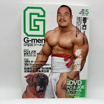 G-men ジーメン 2006年5月号 No.122 DVD付_画像1