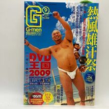 G-men ジーメン 2009年9月号 No.162DVD付_画像1