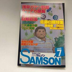 SAMSON　サムソン　 2009年7月号　2009/7