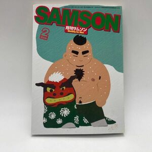 SAMSON　サムソン　 2008年2月号　2008/2