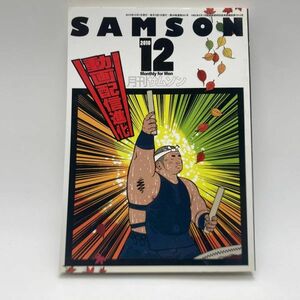 SAMSON　サムソン　 2010年12月号　2010/12