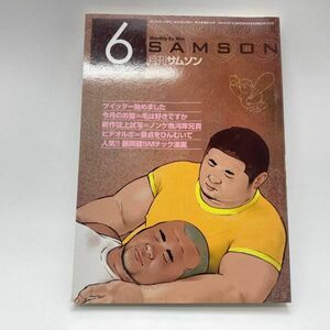 SAMSON　サムソン　 2011年6月号　2011/6