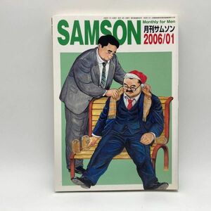 SAMSON　サムソン　 2005年12月号 2005/12