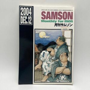 SAMSON　サムソン　 2004年12月号 2004/12