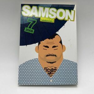 SAMSON　サムソン　 2008年7月号　2008/7