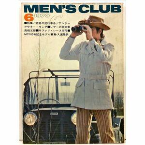 【70s ファッション雑誌】MEN‘S CLUB メンズクラブ【1970年6月号】アイビー バミューダ マジソン カレッジ カントリー ウエスタン モッズ