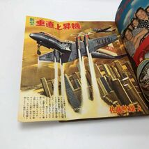 古い漫画本その３『少年クラブ 昭和30年11月号』ポスター 佐藤照雄 山口将吉郎/手塚治虫_画像4