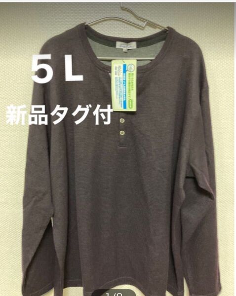 【新品タグ付】メンズ重ね着風抗菌防臭加工長袖5L