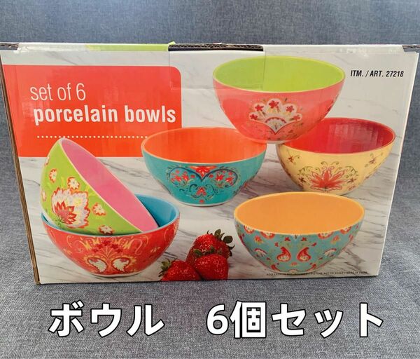 【インスタ映え、新品】茶碗ボウル　食器　6枚セット