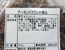 《ネコポス発送 送料無料》工場直売 アウトレット イチゴシェル&アーモンドクランチ_画像3