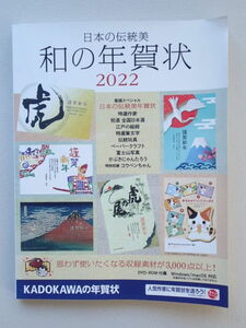 beautiful book@* New Year’s card design compilation [ peace. New Year’s card 2022] New Year’s card material compilation DVD-ROM attached Windows/macOS correspondence * compilation material 3000 point and more 