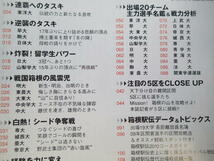 第86回箱根駅伝 2010完全ガイド★陸上競技マガジン12月号増刊号（平成21年12月発行）★ベースボール・マガジン社_画像4